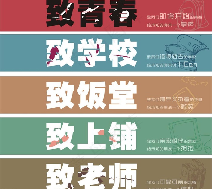 毕业海报图片cdr矢量模版下载