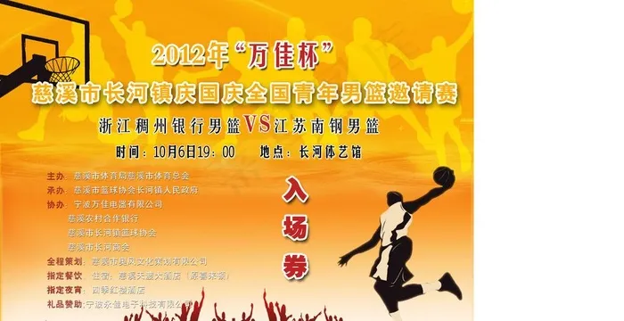 篮球门票图片
