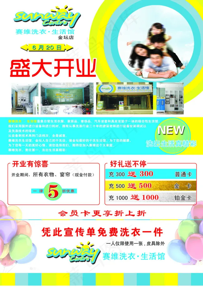 洗衣海报psd模版下载