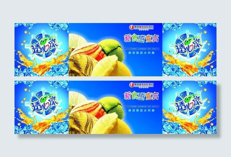 冰激凌图片cdr矢量模版下载