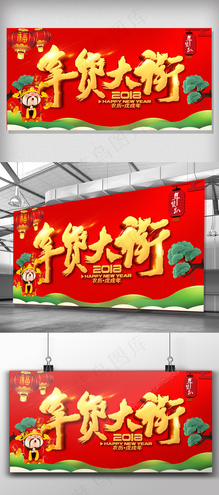 2018抢年货啦年货节新年海报设计