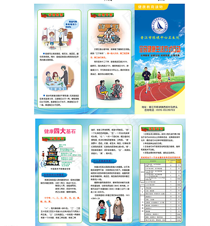 三折页 健康教育读物图片