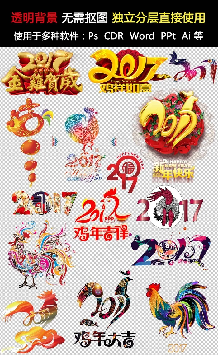 2017鸡年新年图形素材设计PSD(3508X5716(DPI:300))psd模版下载