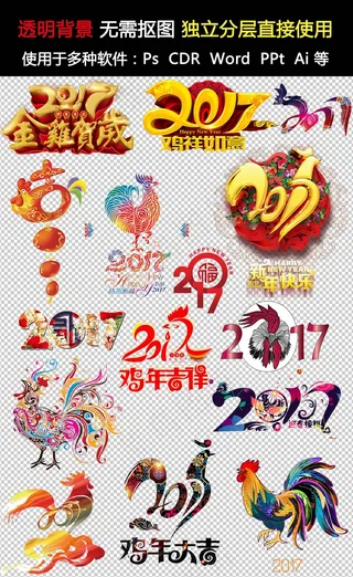 2017鸡年新年图形素材设计PSD
