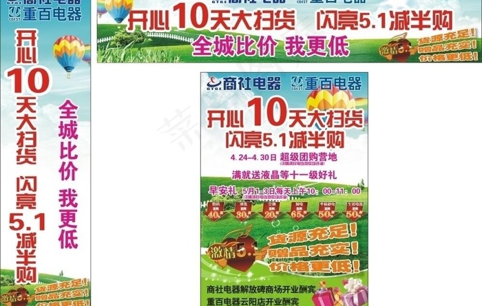 重百电器51节图片cdr矢量模版下载