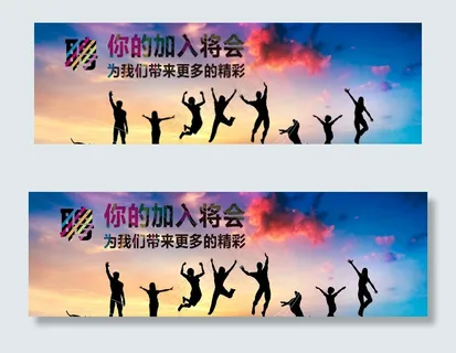 企业招聘横幅联系我们banner