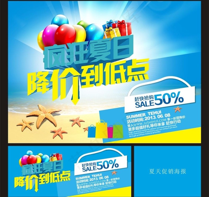 夏日图片cdr矢量模版下载