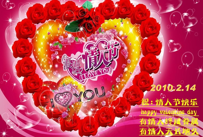 情人节祝福图片