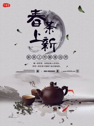 新品上市春茶海报创意设计
