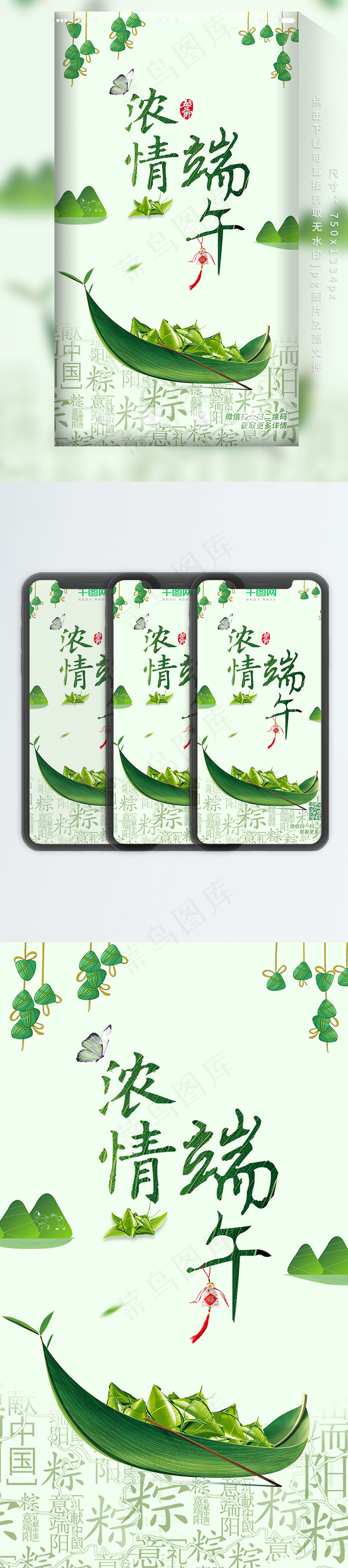 龙舟粽子浓情端午手机用图(3543X6300(DPI:150))psd模版下载