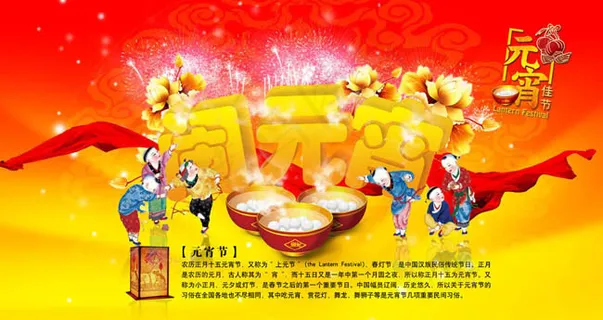 喜庆闹元宵海报背景PSD素材