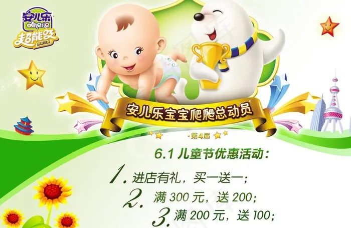 安尔乐六一促销海报图片psd模版下载