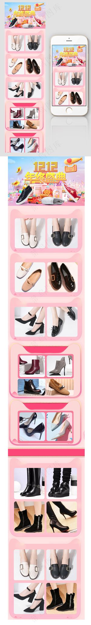 双12年终盛典双十二无线首页