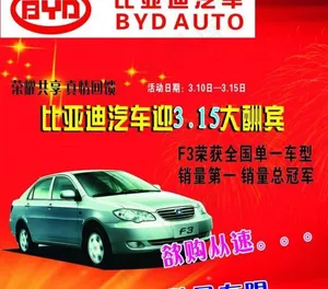 比亚迪图片