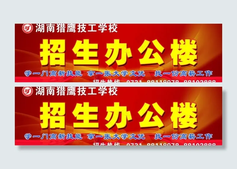 招生办图片psd模版下载