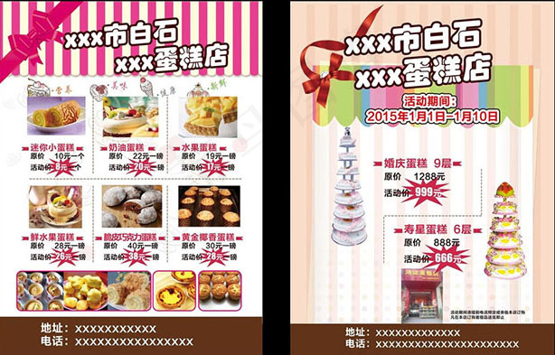 蛋糕店宣传页psd模版下载
