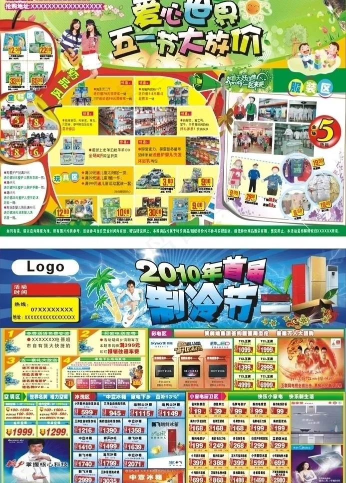 超市五一宣传单图片cdr矢量模版下载