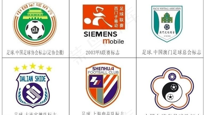 足球队标志图片