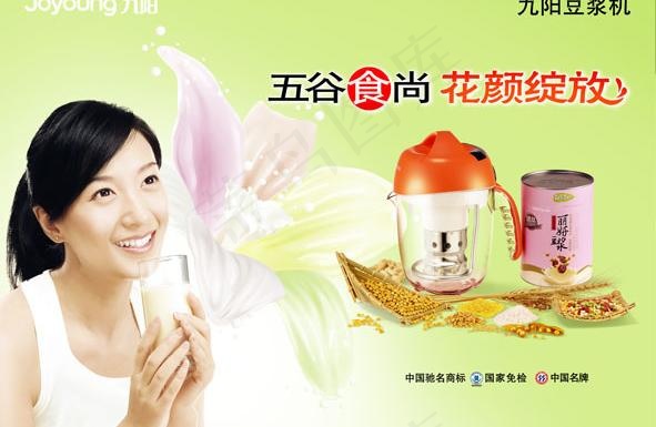 九阳豆浆广告背景分层1图片