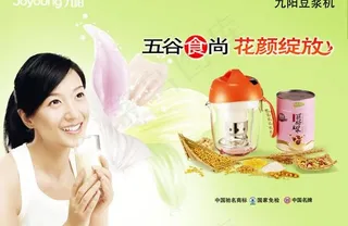 九阳豆浆广告背景分层1图片