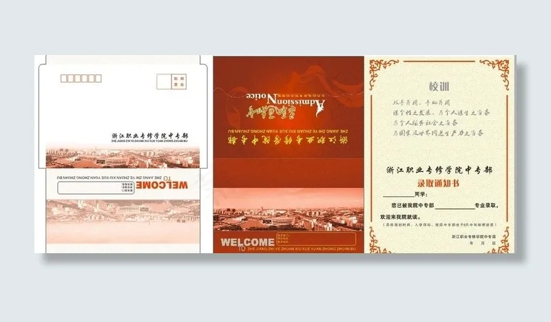 录取通知书(420X297)cdr矢量模版下载