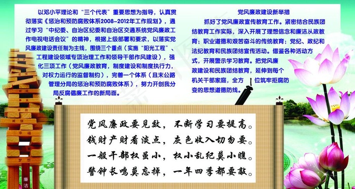 党风廉政图片(5374X3169(DPI:70))psd模版下载