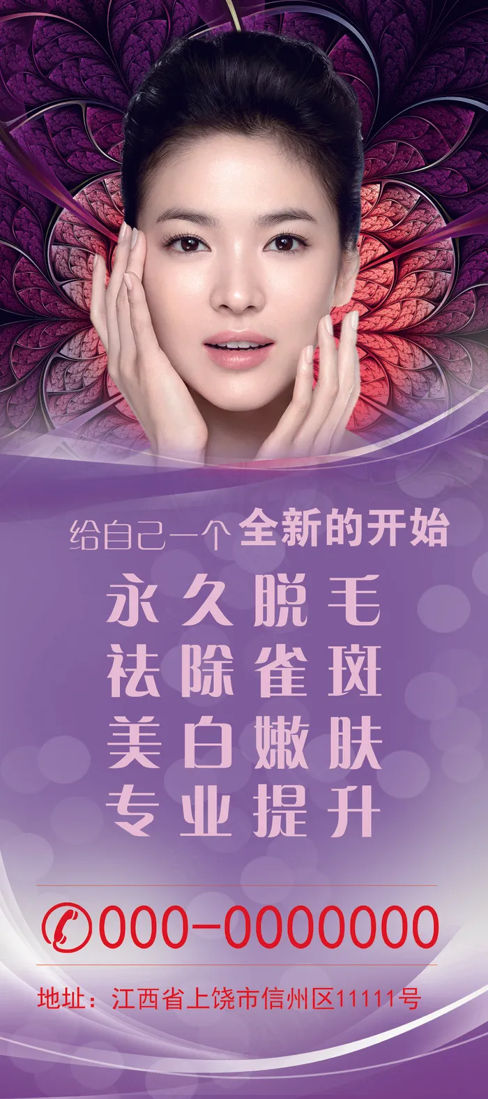 美容店展架模板0(2268X5102(DPI:72))psd模版下载