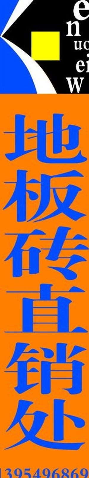 科诺威 地板图片