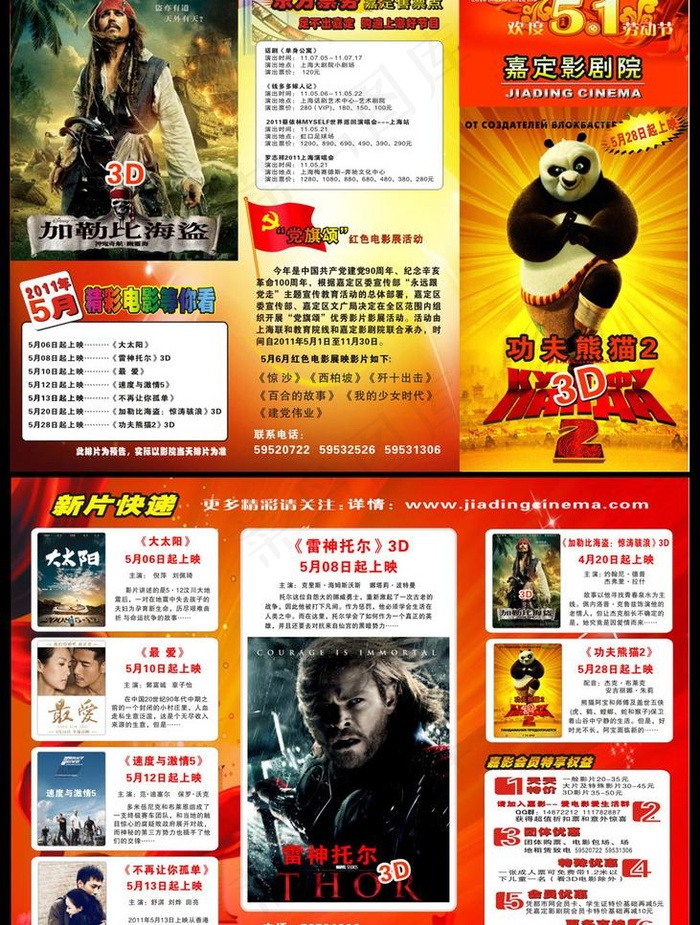 2011年5月份电影海报三折页图片cdr矢量模版下载