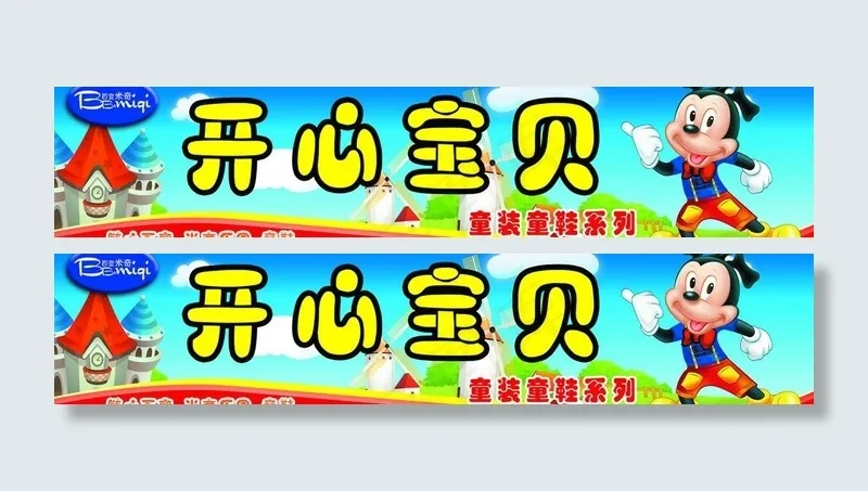 开心宝贝图片