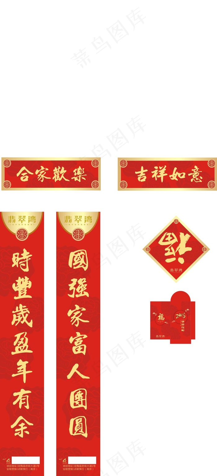 2016春联cdr矢量模版下载