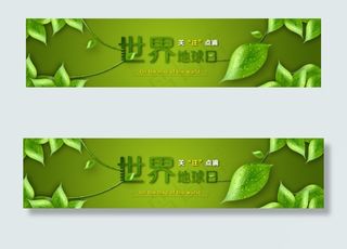 世界地球日 banner 海报