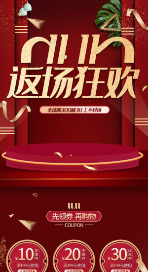 双11返场狂欢红金大气手机端首页