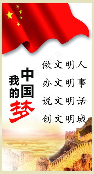 创文明城市+展板+机关+宣传