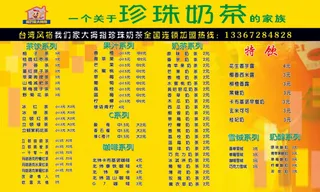 大拇指珍珠奶茶价目单图片