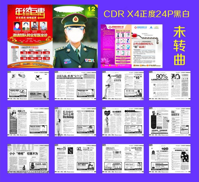 12月医疗杂志图片(376X266)cdr矢量模版下载