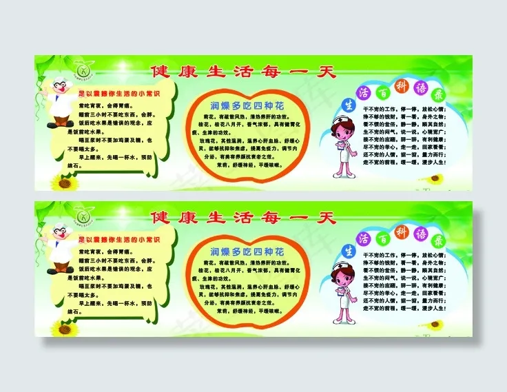 健康生活每一天psd模版下载
