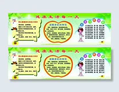 健康生活每一天