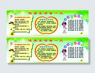 健康生活每一天