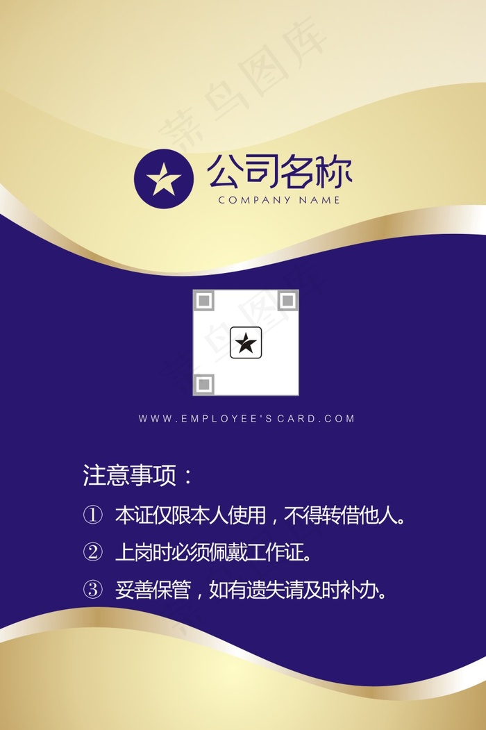 金色高端商务工作证cdr矢量模版下载