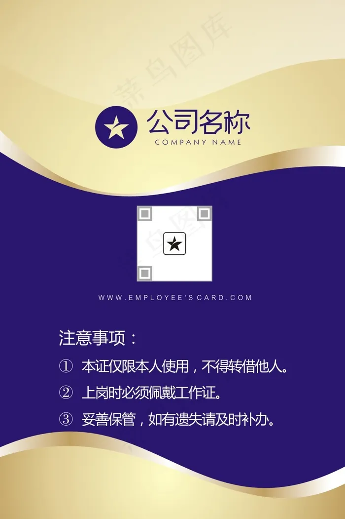 金色高端商务工作证cdr矢量模版下载