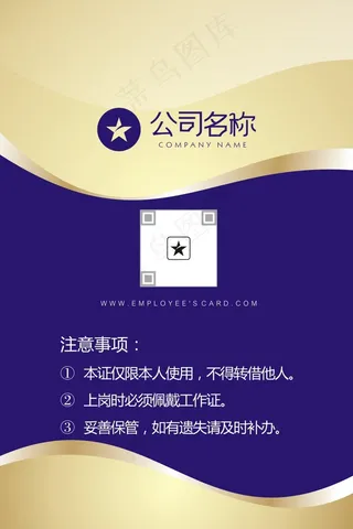 金色高端商务工作证