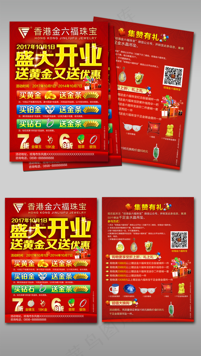 2017年红色底纹珠宝开业宣传单模...