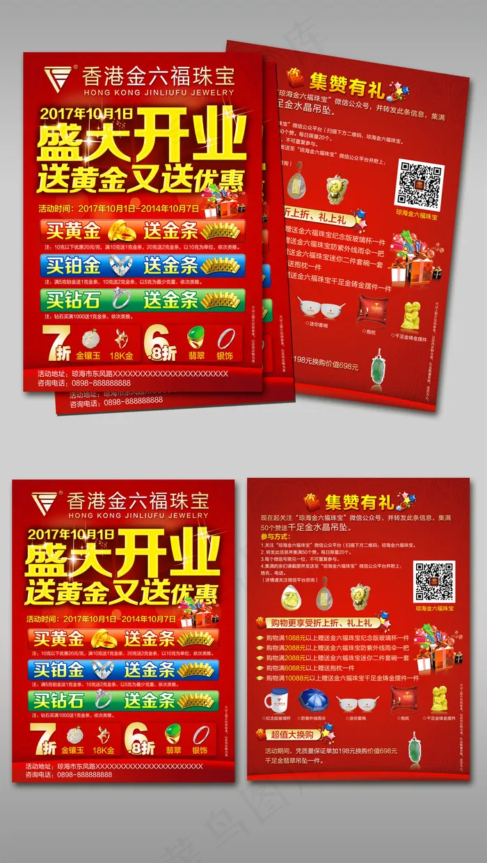 2017年红色底纹珠宝开业宣传单模...(2480X3366(DPI:300))psd模版下载