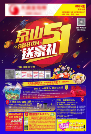 五一 送豪礼宣传单