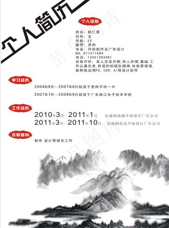个人简历cdr矢量模版下载