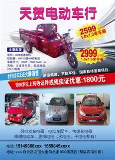 电动车海报