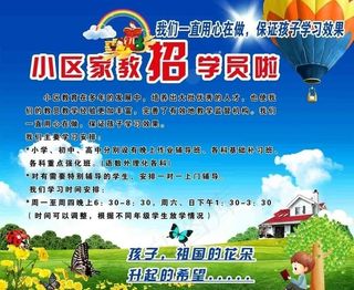 小区家教招生图片