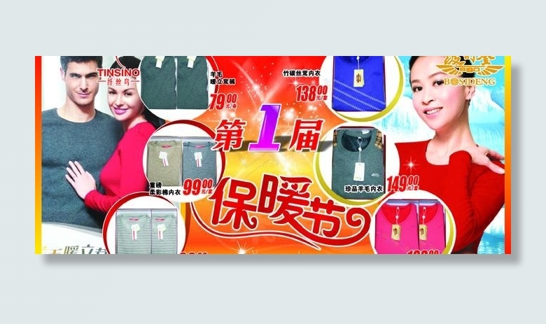 商场保暖图片cdr矢量模版下载