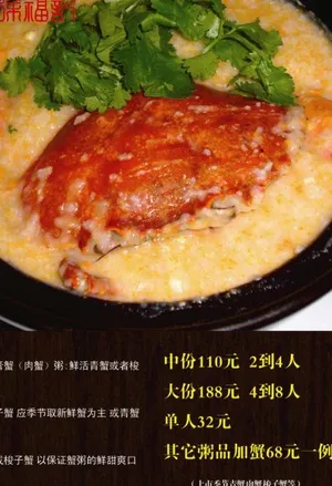 蟹肉粥图片